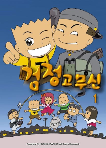 Geomjeong Gomusin