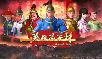 Yingxiong Fengzicai