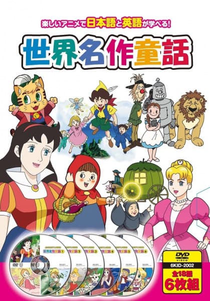 Hajimete no Eigo: Sekai Meisaku Douwa