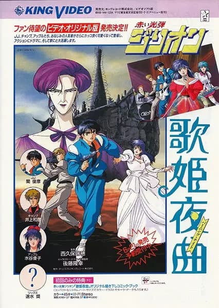 Akai Koudan Zillion: Utahime Yakyoku