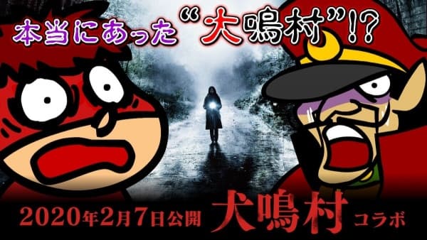 Inunaki-mura x Taka no Tsumedan