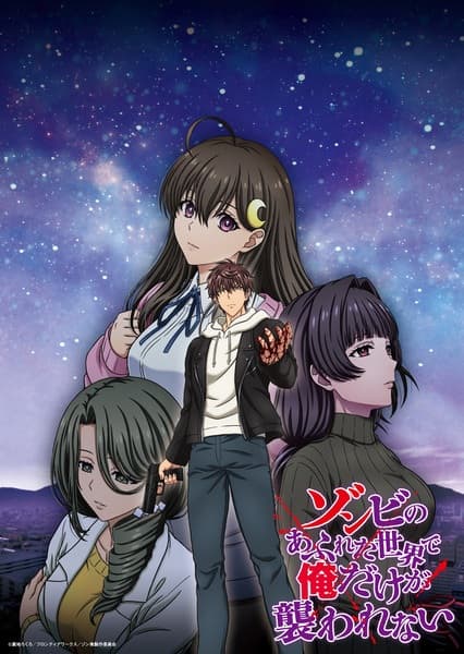 Zombie no Afureta Sekai de Ore dake ga Osowarenai