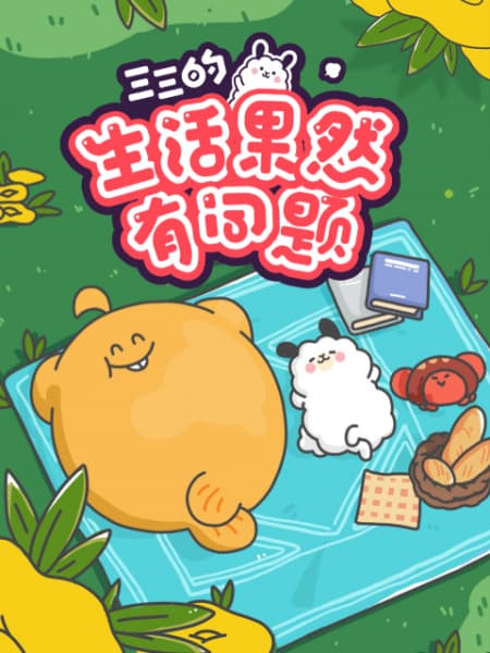 Sansan de Shenghuo Guoran You Wenti