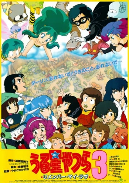 Urusei Yatsura Movie 3: Remember My Love