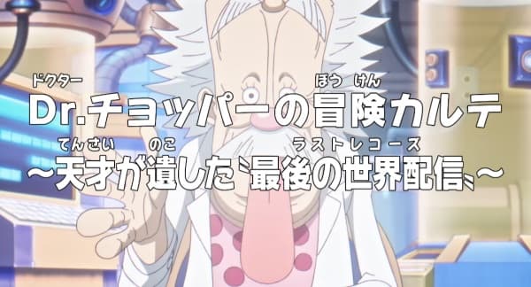 One Piece: Dr. Chopper no Bouken Karte - Tensai ga Nokoshita "Last Records"