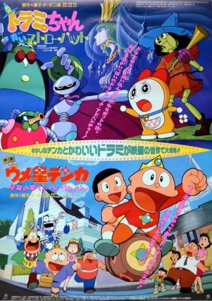 Umeboshi Denka: Uchuu no Hate kara Panparopan!