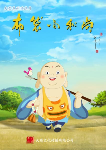 Budai Xiao Heshang