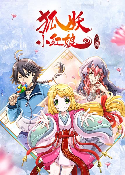 Huyao Xiao Hongniang 5: Nan Guo Pian