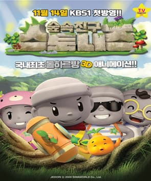 Sup Sog Chingu Seutonijeu