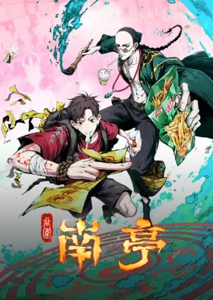 Gu Wei Nan Ting