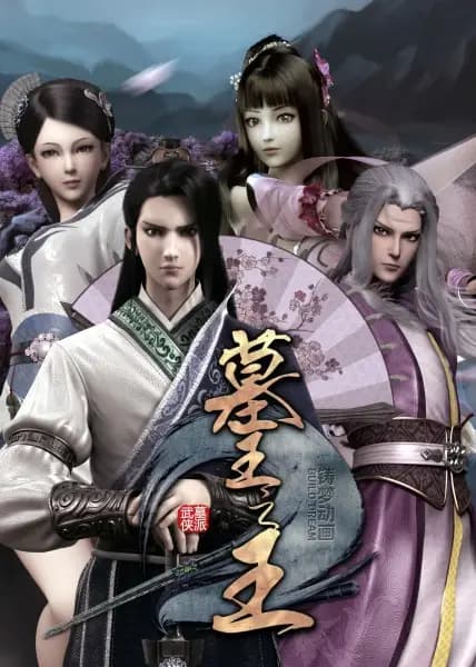 Mu Wang Zhi Wang: Qi Lin Jue