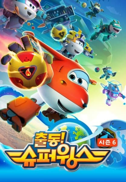 Chuldong! Super Wings 6