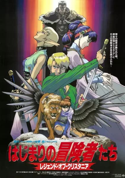 Hajimari no Boukensha-tachi: Legend of Crystania