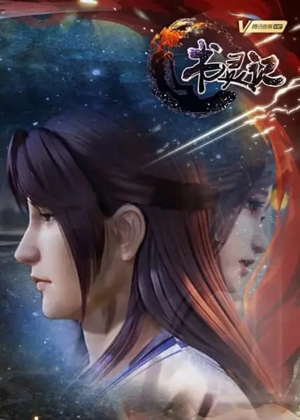Shu Ling Ji 3rd Season