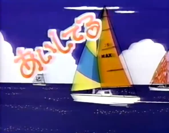 Aishiteru