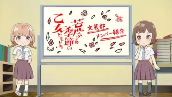 Araburu Kisetsu no Otome-domo yo.  Mini Anime