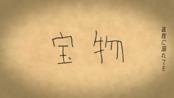 Takaramono (2017)