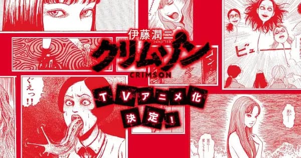 Itou Junji: Crimson