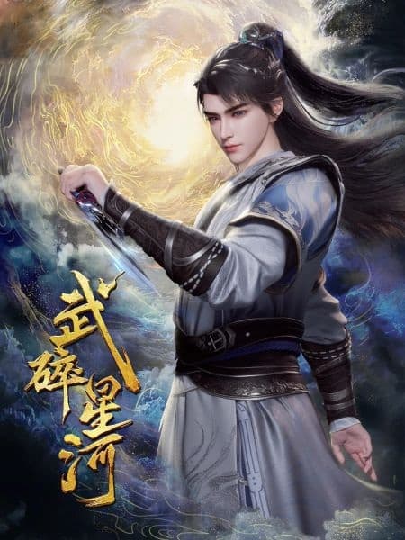 Wu Sui Xinghe