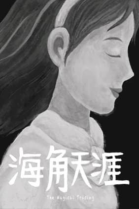 Hai Jiao Tianya