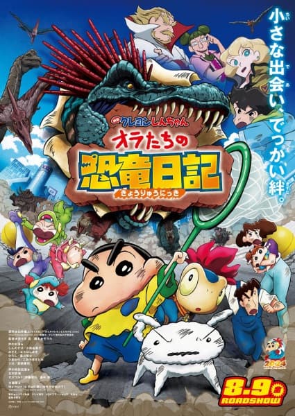 Crayon Shin-chan Movie 32: Ora-tachi no Kyouryuu Nikki