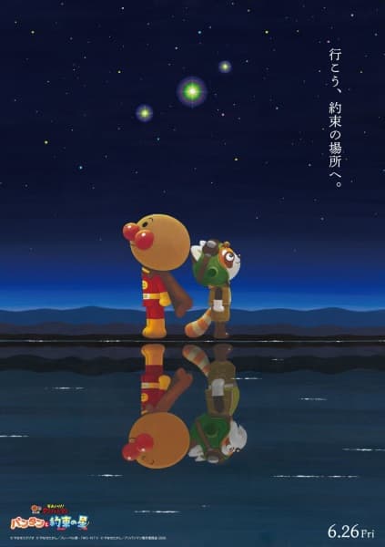 Sore Ike! Anpanman: Pantan to Yakusoku no Hoshi