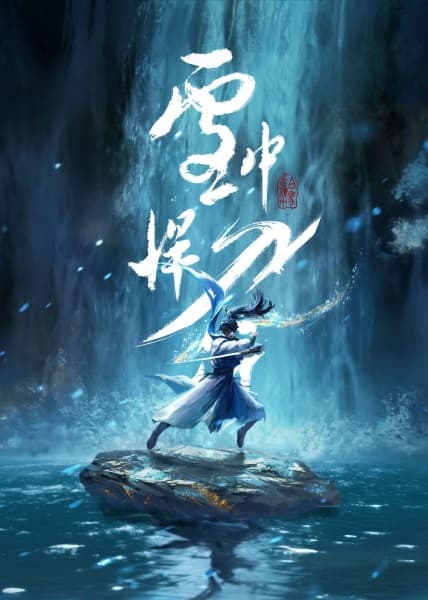 Xue Zhong Han Dao Xing