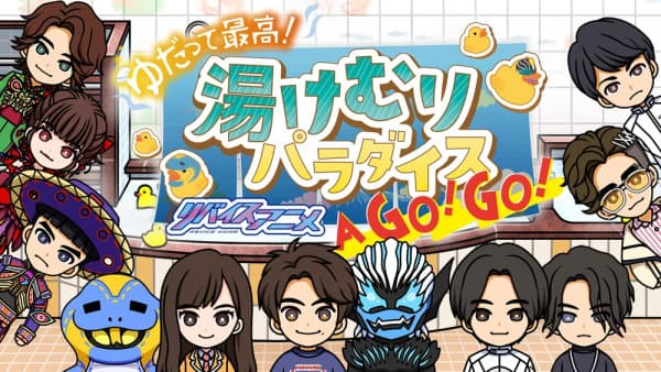 Yudatte Saikou! Revice Anime Yukemuri Paradise A Go! Go!