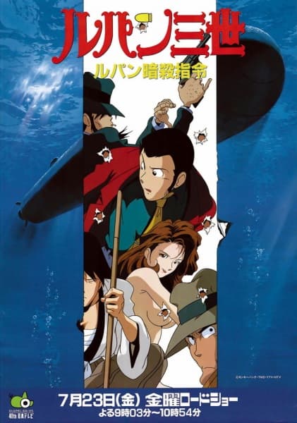 Lupin III: Lupin Ansatsu Shirei