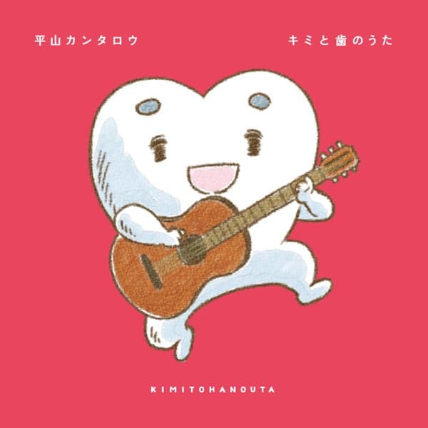 Kimi to Ha no Uta