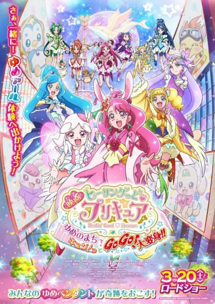 Healin' Good♡Precure Movie: Yume no Machi de Kyun! Tto GoGo! Daihenshin!!