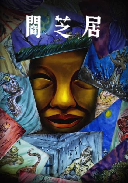 Yami Shibai 15