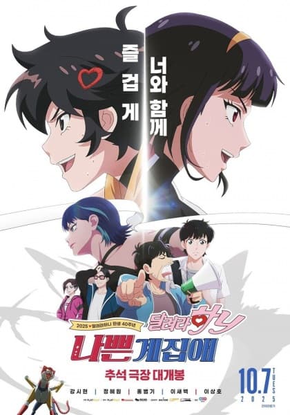 Nappeungyejibae