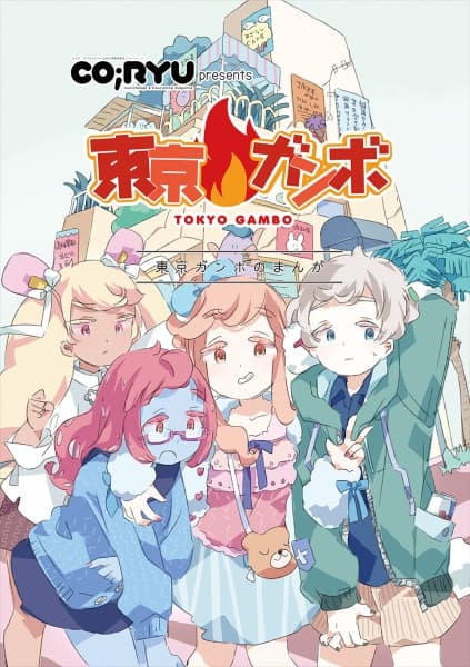 Tokyo Gambo