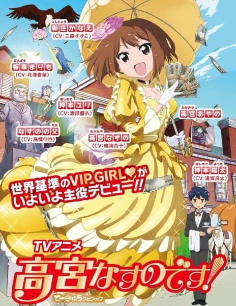 Takamiya Nasuno desu! Teekyuu Spin-off Special