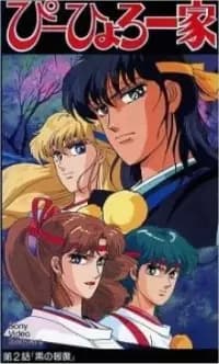 Gensei Shugoshin P-hyoro Ikka
