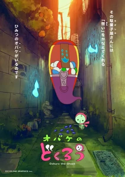 Obake no Dokurou