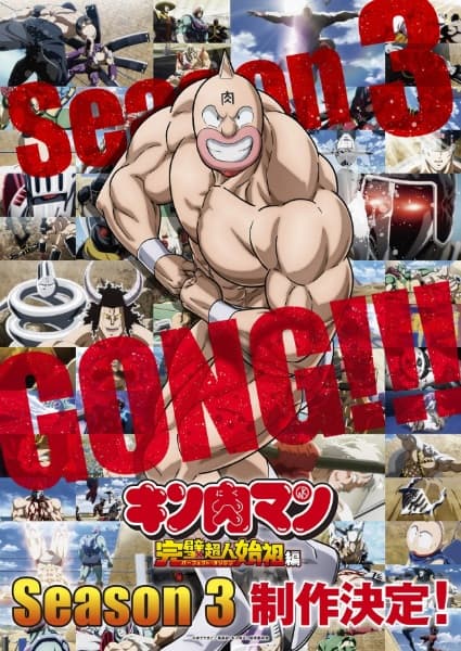 Kinnikuman: Kanpeki Choujin Shiso-hen Season 3