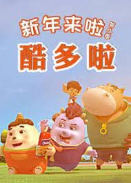 Xinnian Lai La: Ku Duo La