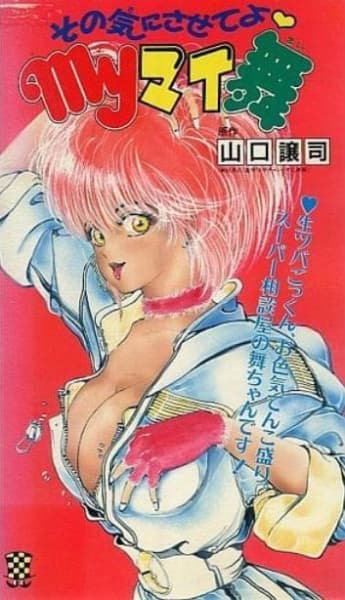 Sono Ki ni Sasete yo: My My Mai