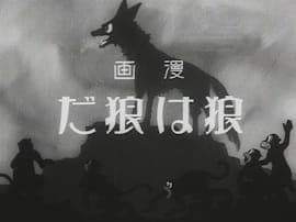 Ookami wa Ookami da