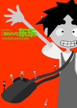 Bravo Dong Dong