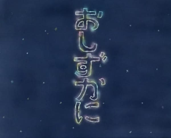 Oshizuka ni