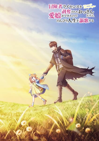 Boukensha License wo Hakudatsu sareta Ossan dakedo, Manamusume ga Dekita node Nonbiri Jinsei wo Ouka suru