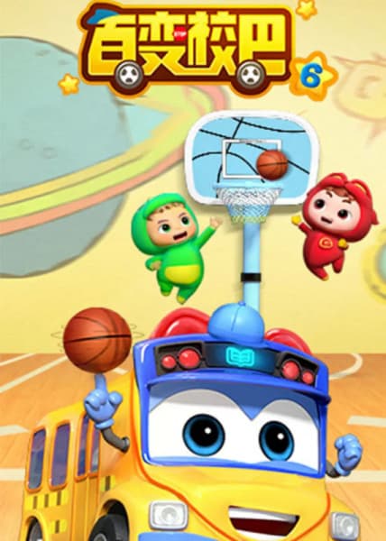 Bai Bian Xiao Ba 6th Season