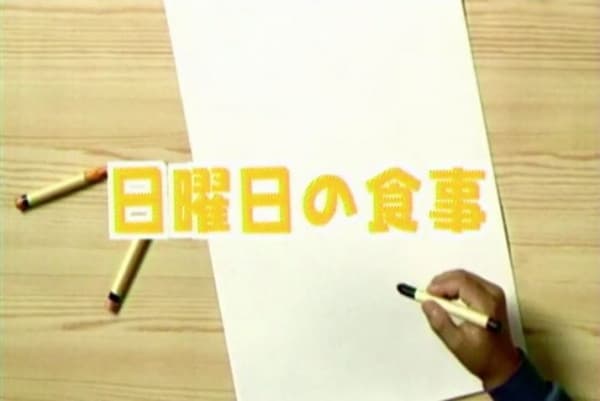 Nichiyoubi no Shokuji