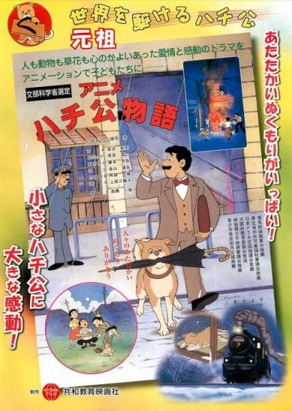 Anime Hachiko Monogatari