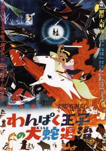 Wanpaku Ouji no Orochi Taiji