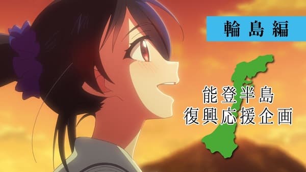 Noto Hantou Fukkou Ouen Kikaku