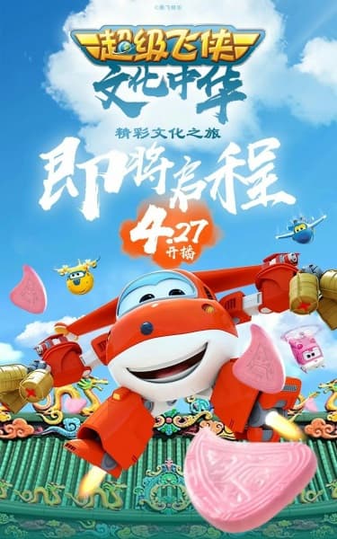 Chaoji Fei Xia Wenhua Zhonghua